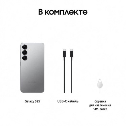 Смартфон Samsung Galaxy S25 12/256GB серый