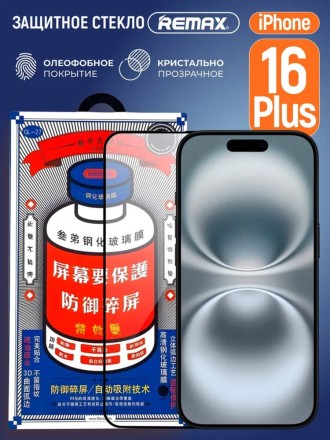 Защитное стекло для iPhone 16 Plus Remax Medicine Glass GL-27 3D